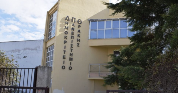 «Κερκόπορτα» για τα κονδύλια της ΑΜΘ: Κινδυνεύει το μέλλον του Δημοκρίτειου;